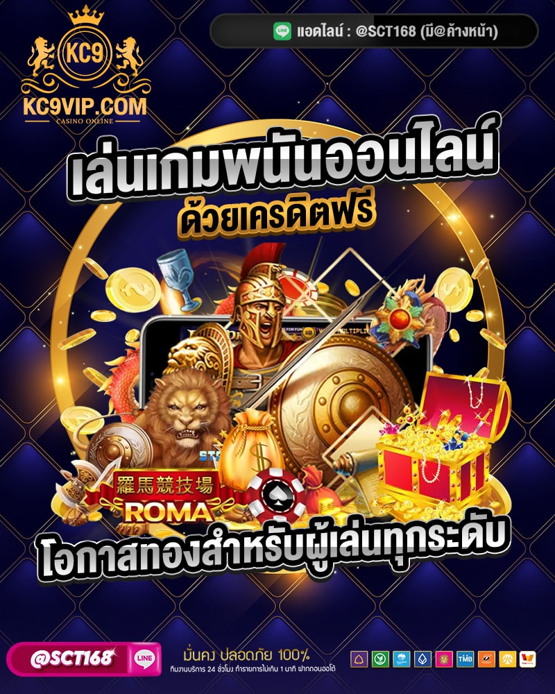 เล่นเกมพนันออนไลน์
