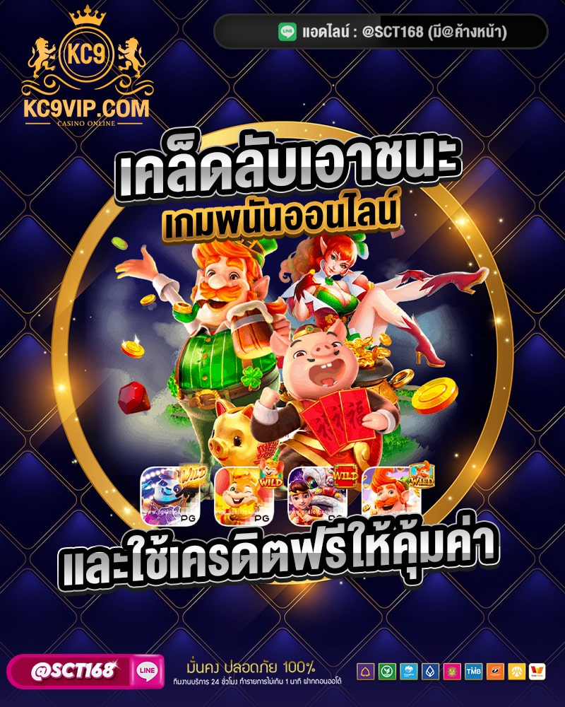 เคล็ดลับเอาชนะเกม