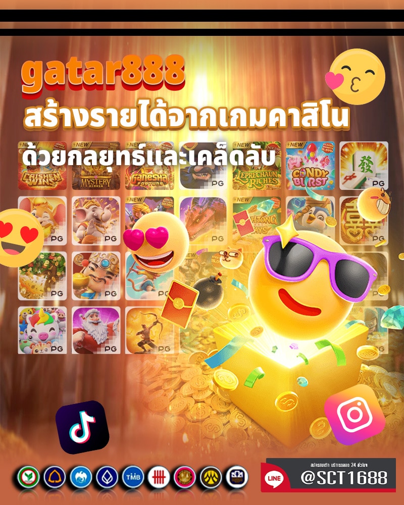 สร้างรายได้จากเกม