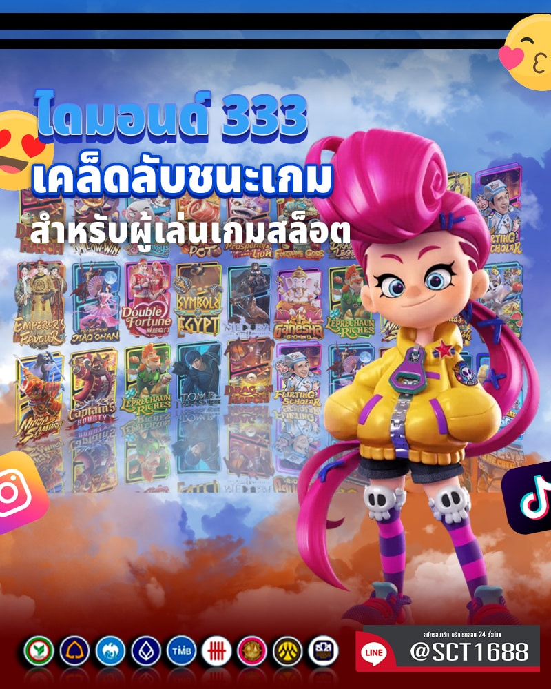 เคล็ดลับชนะเกม