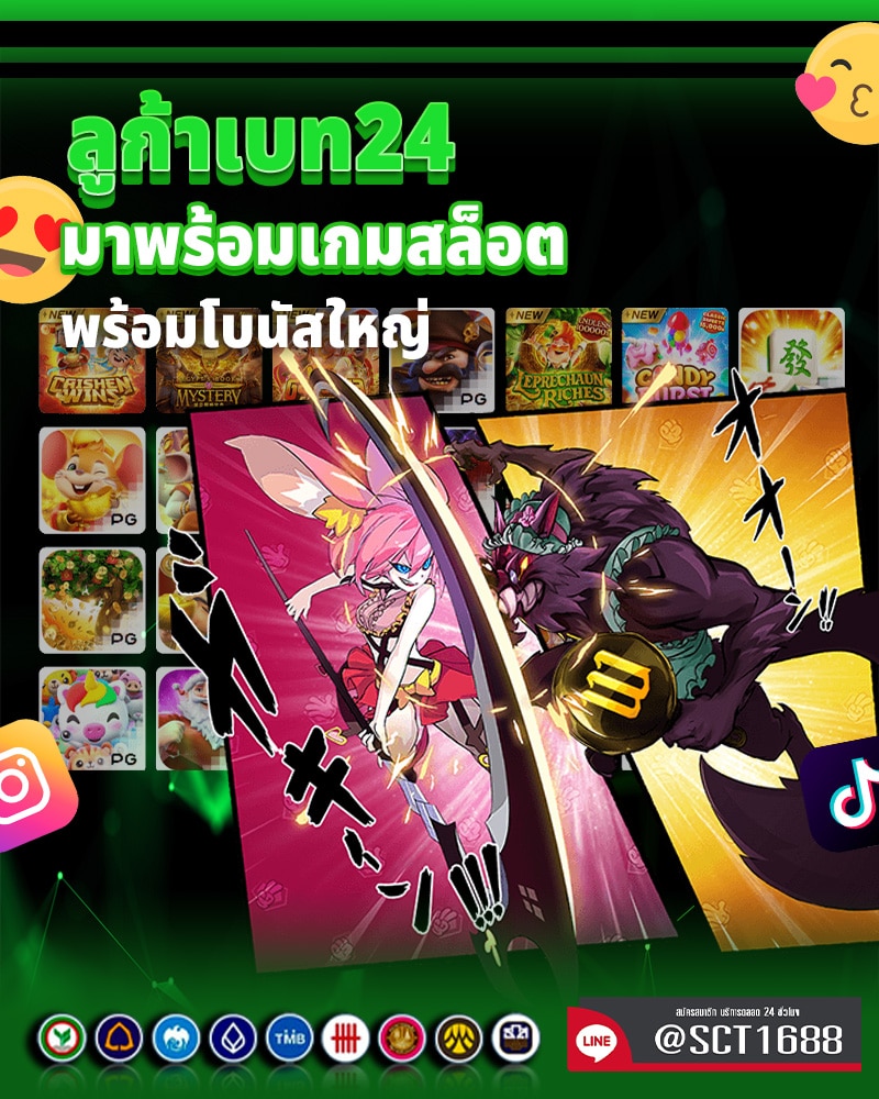 พร้อมโบนัสใหญ่